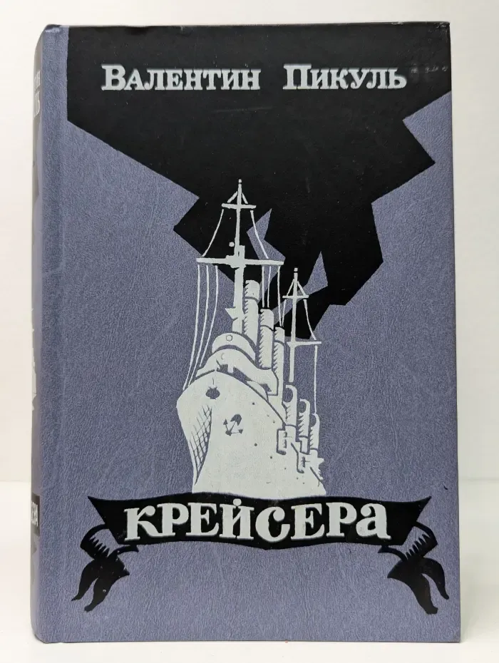 Крейсера. Три возраста Окини-сан