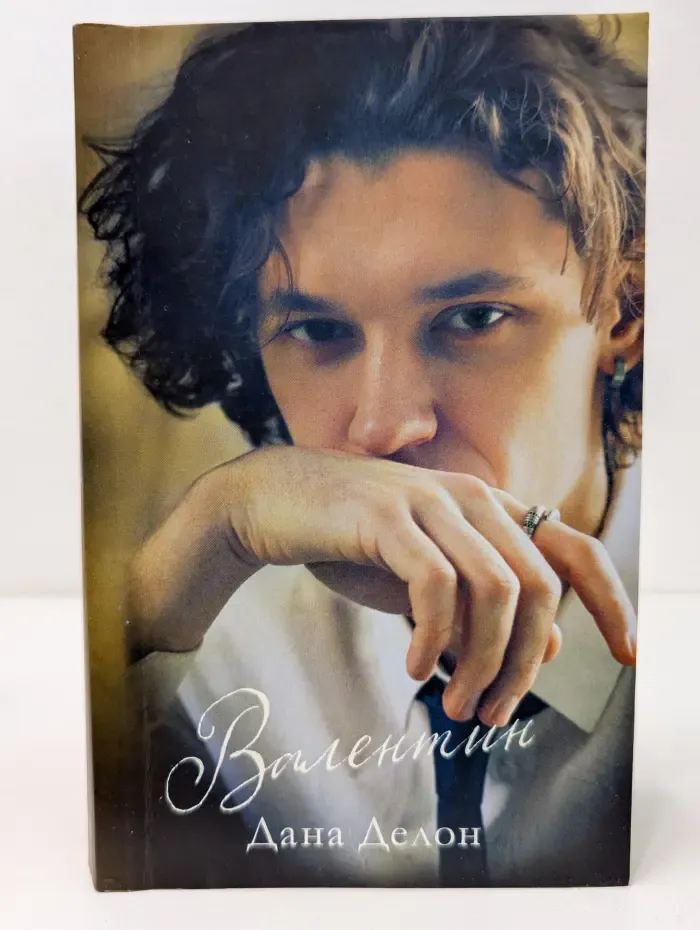 Валентин