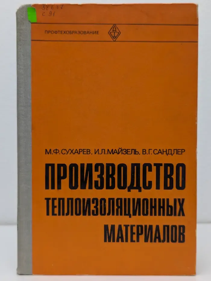 Производство теплоизоляционных материалов