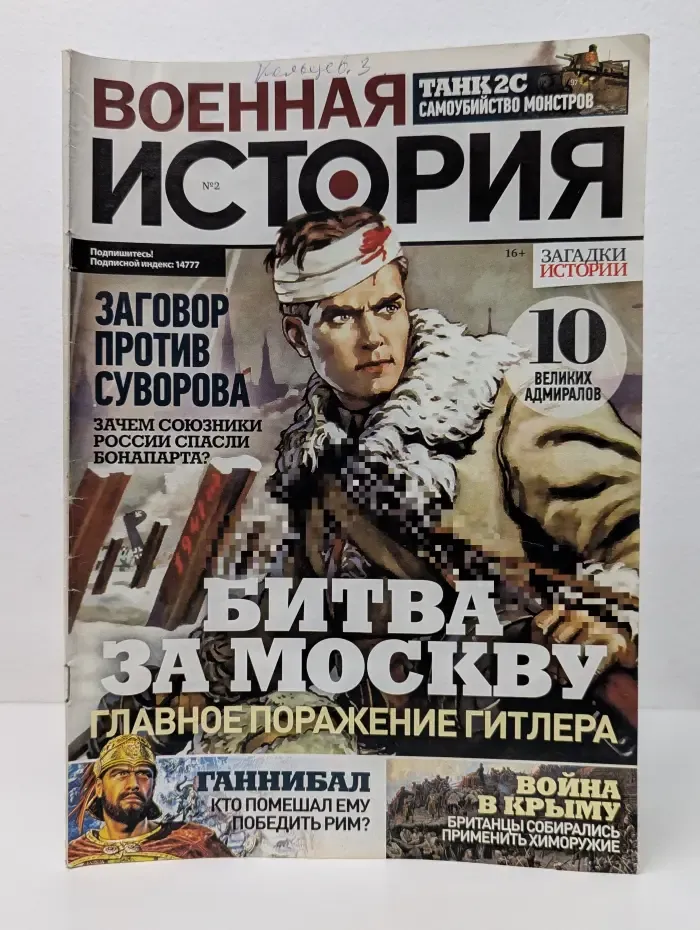 Военная история. Выпуск № 2/2017