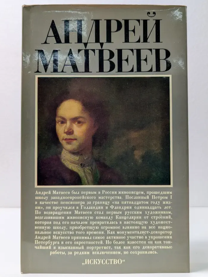 Андрей Матвеев