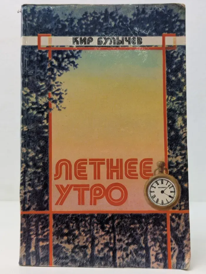 Летнее утро