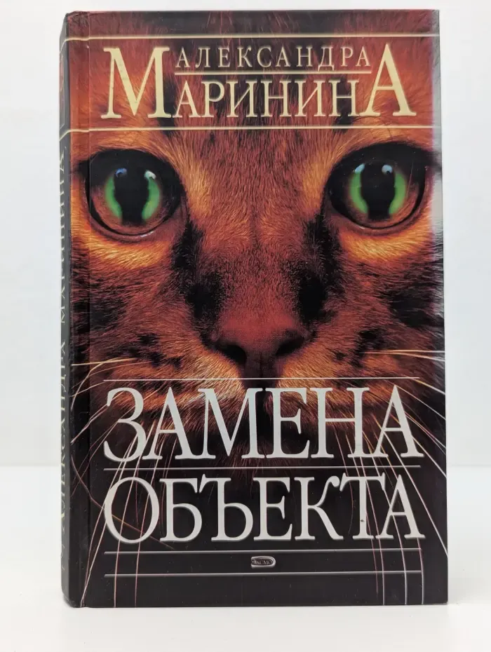 Замена объекта