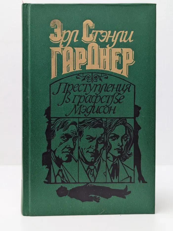 Преступления в графстве Мэдисон