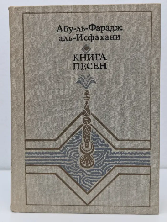 Книга песен