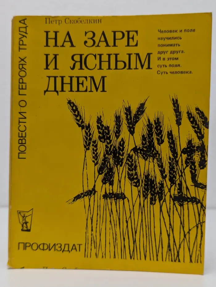 На заре и ясным днём
