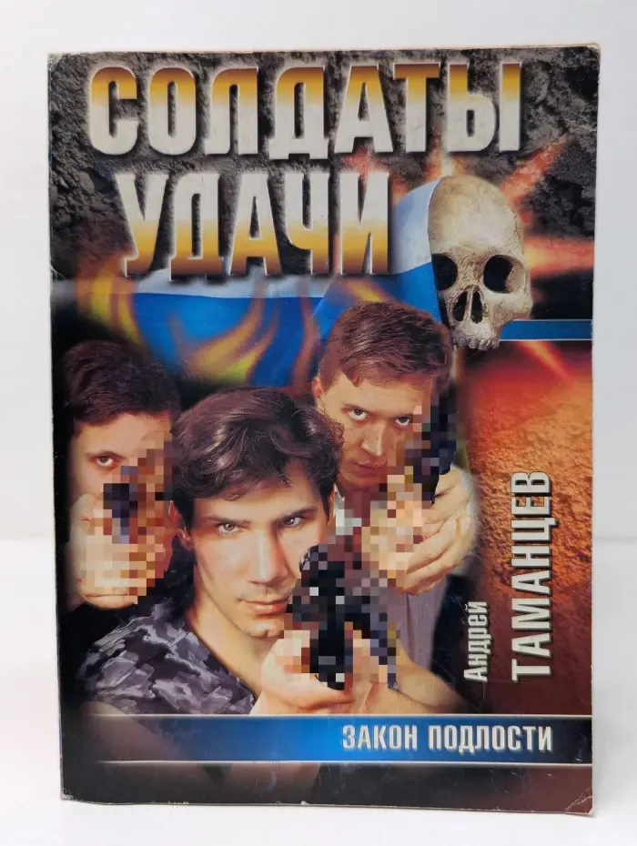 Закон подлости