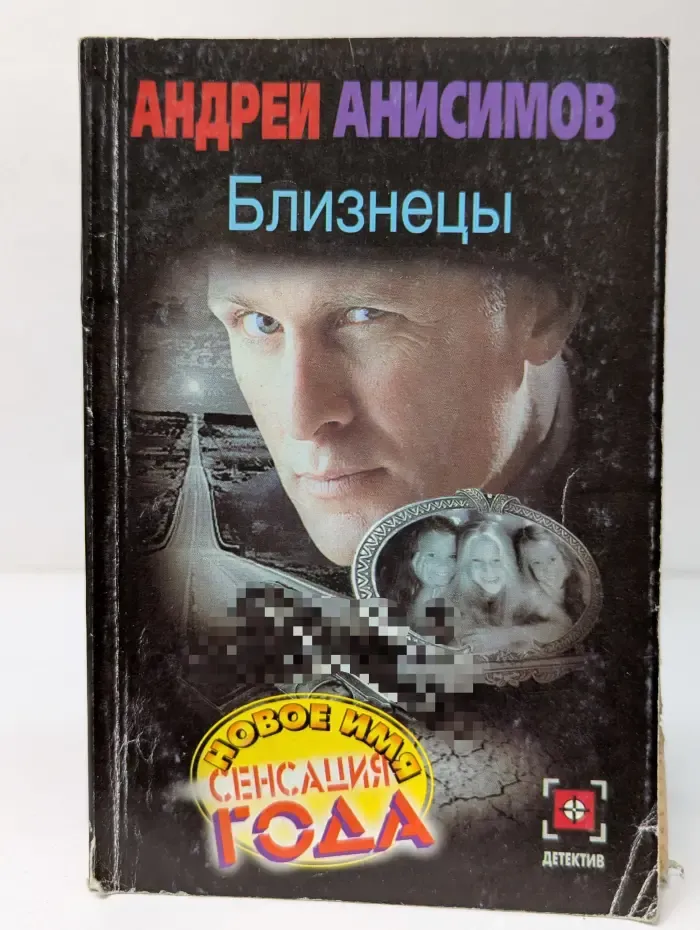 Близнецы