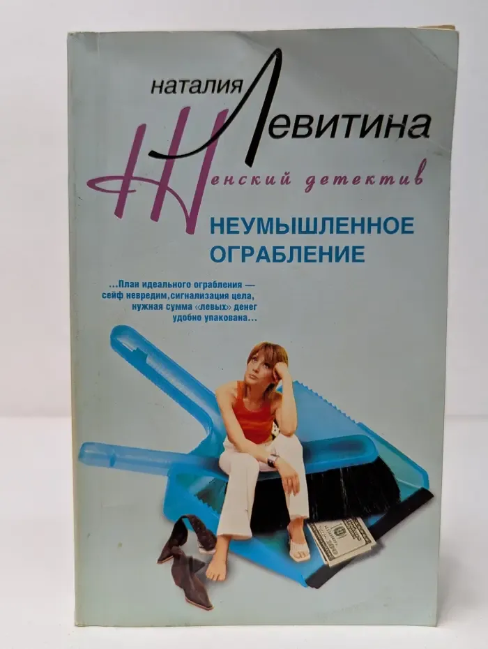 Неумышленное ограбление