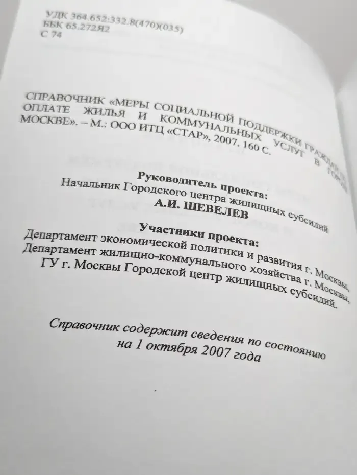 Меры социальной поддержки граждан по оплате жилья