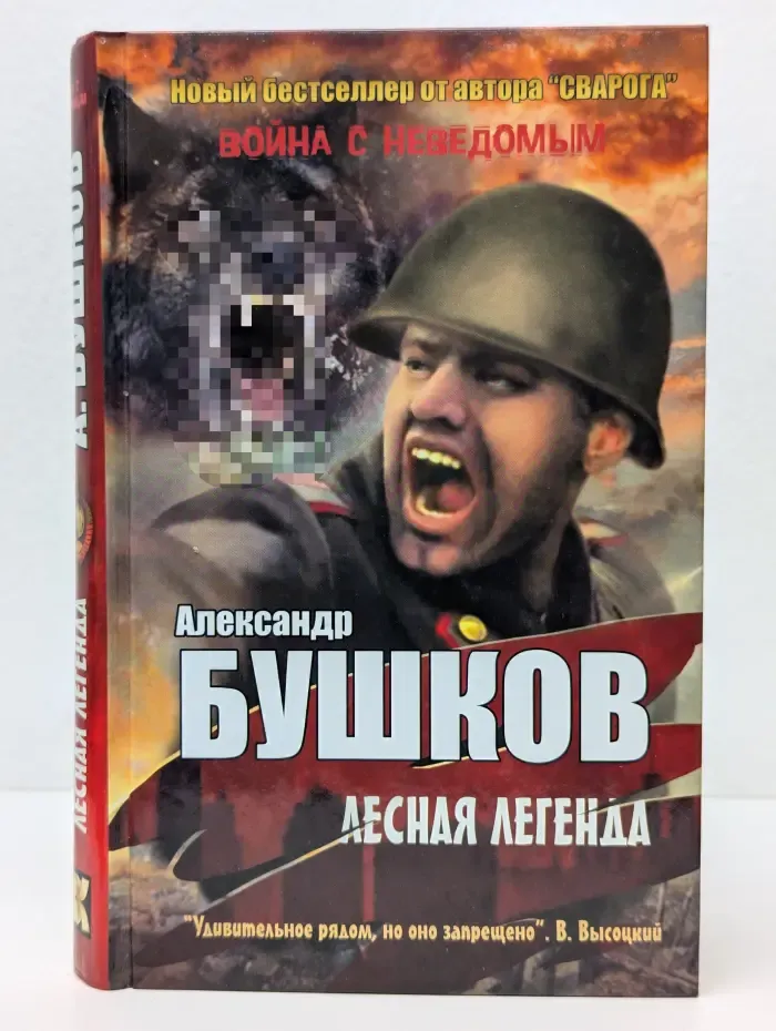 Лесная легенда