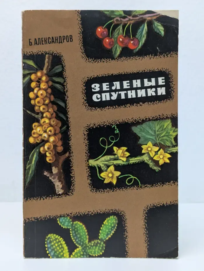 Зеленые спутники