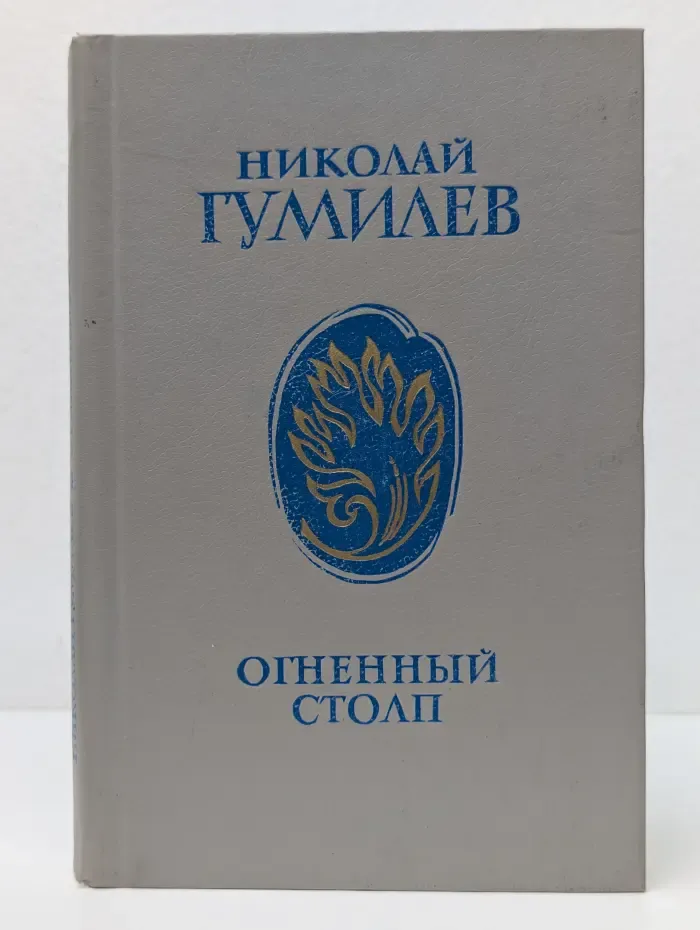 Огненный столп