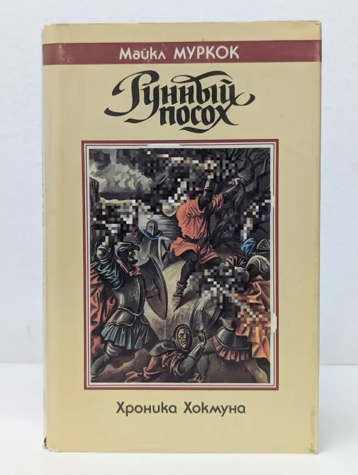 Рунный посох