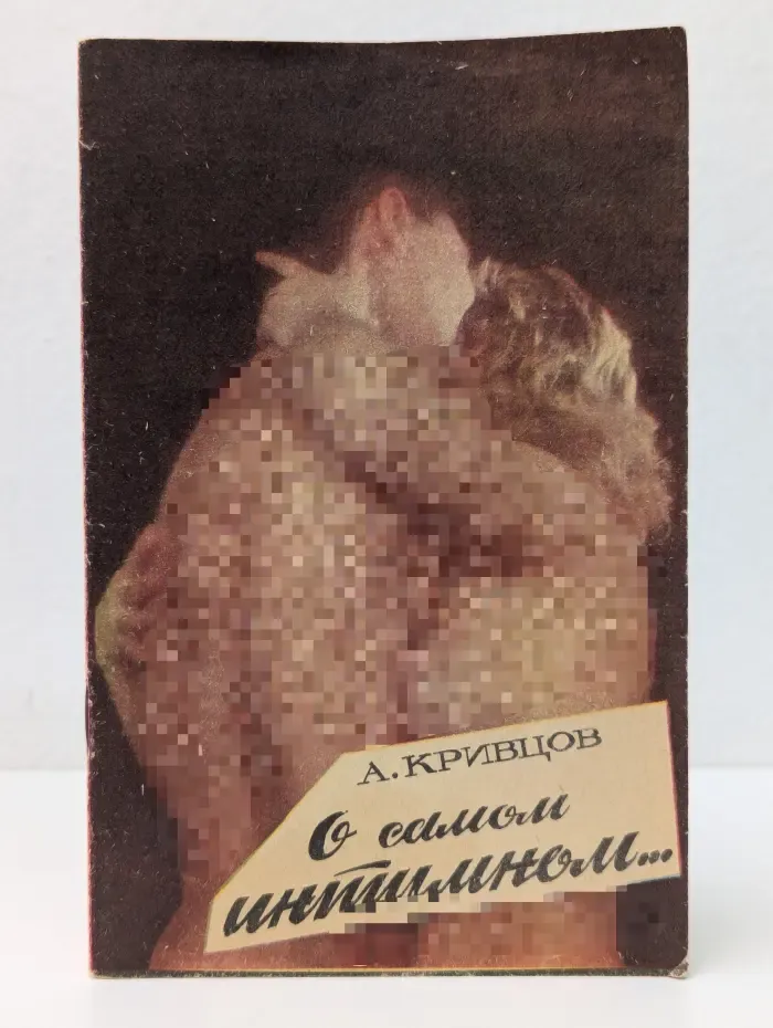 О самом интимном...