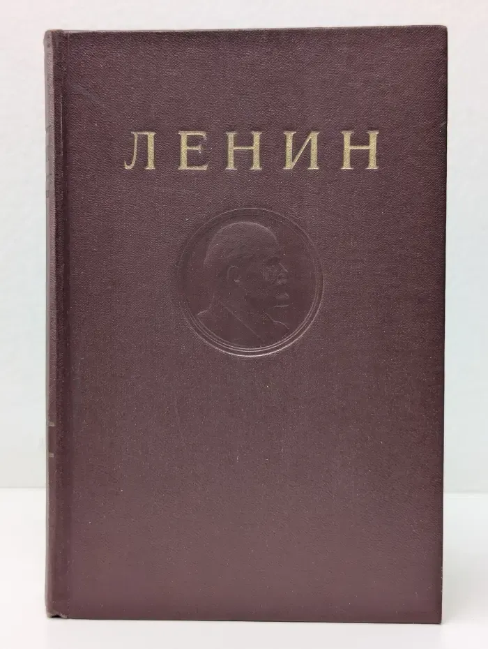 В. И. Ленин. Сочинения. Том 16. Сентябрь 1909 - декабрь 1910