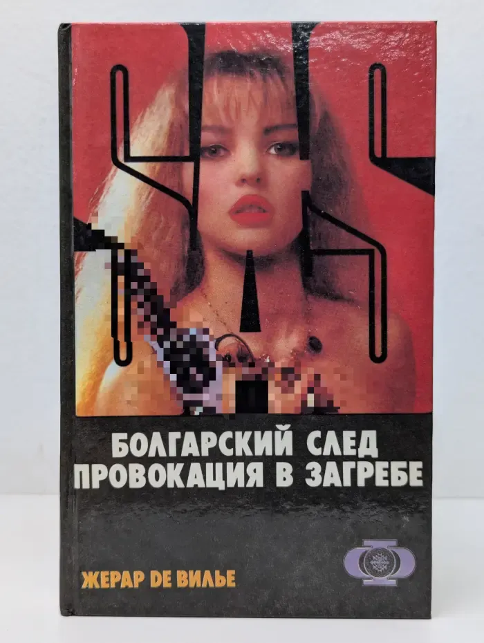 Болгарский след. Провокация в Загребе