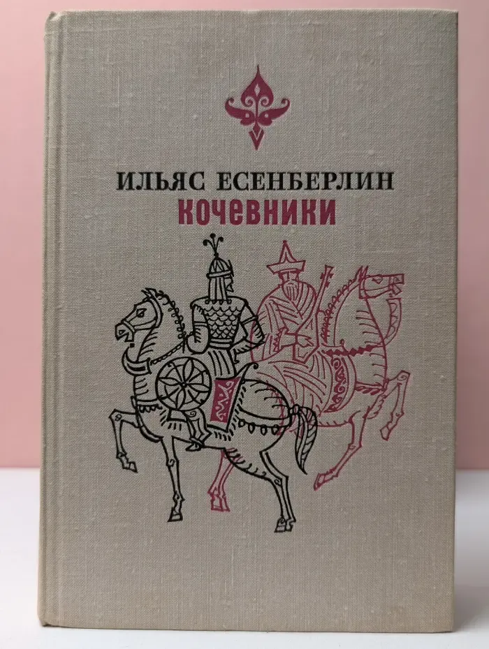 Кочевники