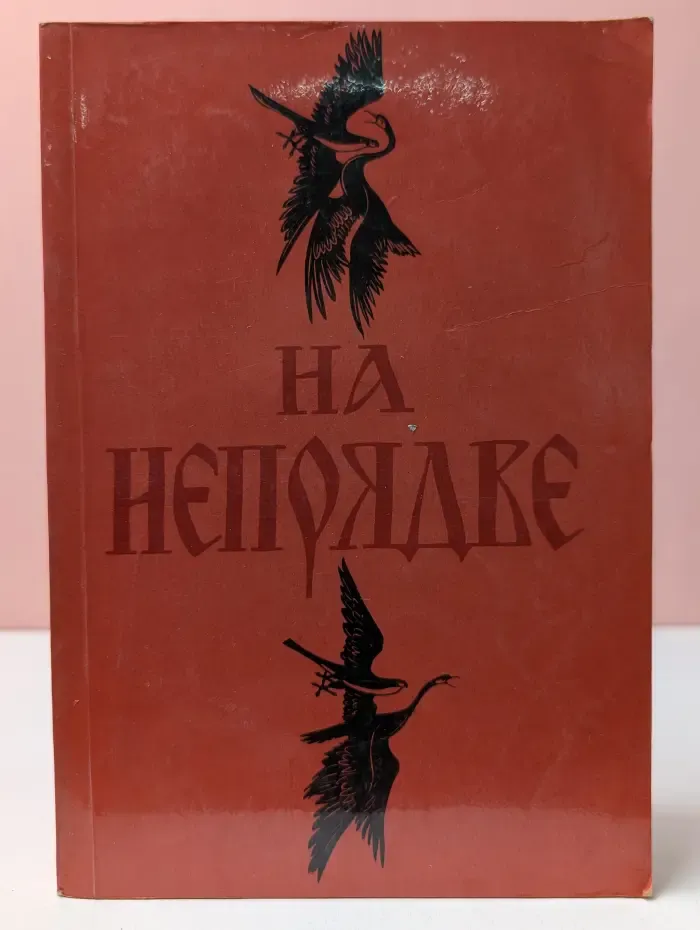 На Непрядве