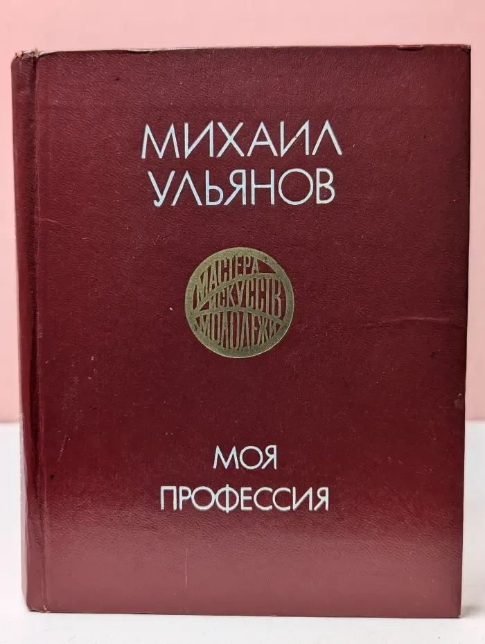 Мастера искусств молодежи. Моя профессия