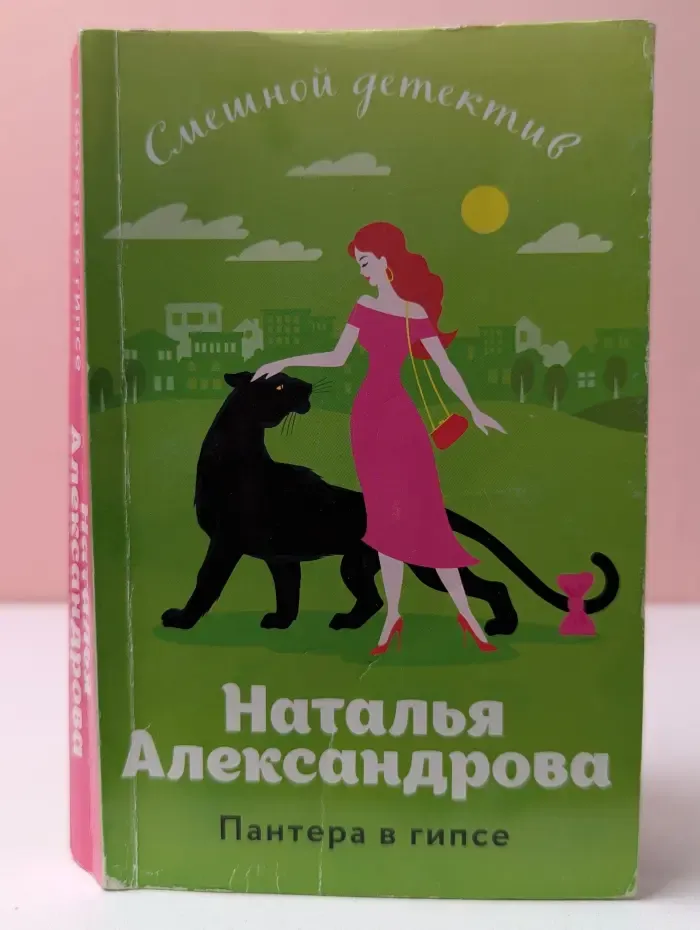 Пантера в гипсе