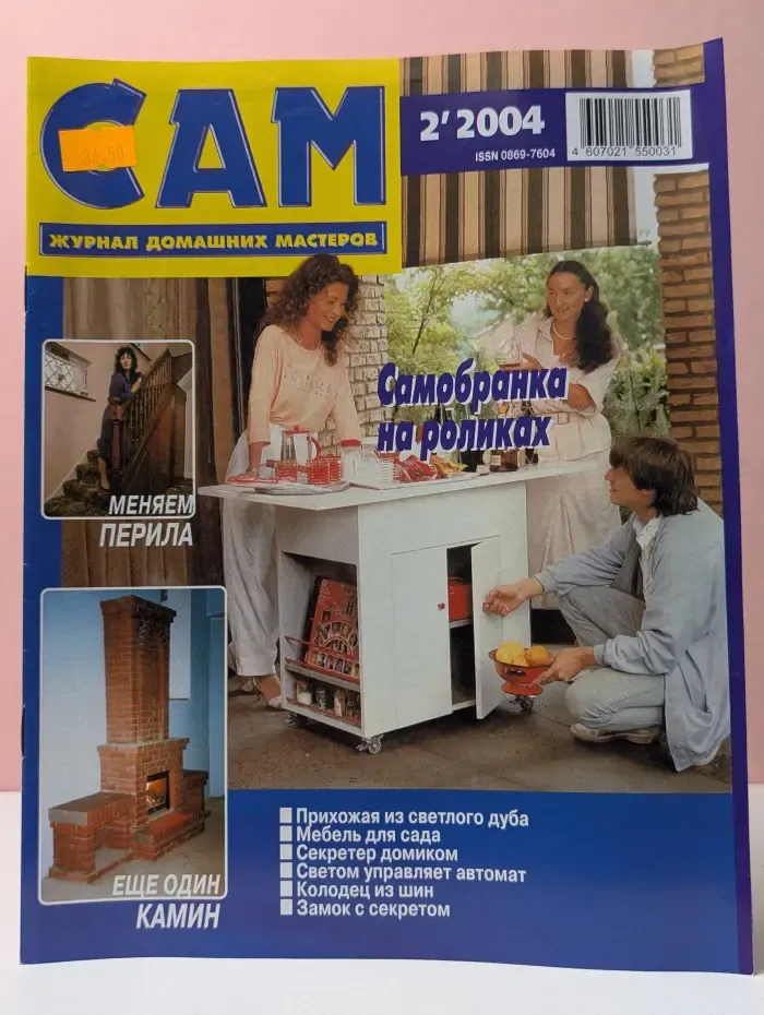 Сам. Выпуск № 2/2004