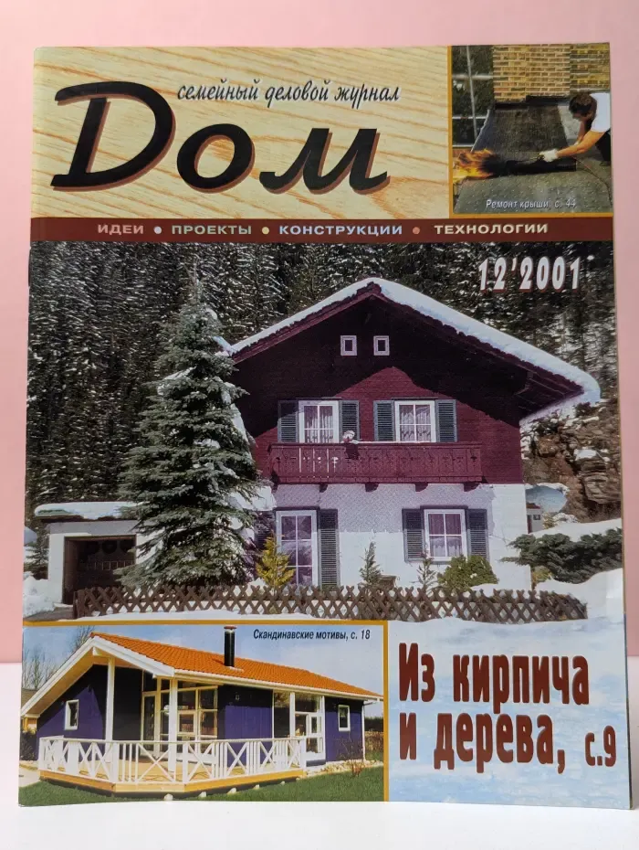Дом. Выпуск № 12/2001
