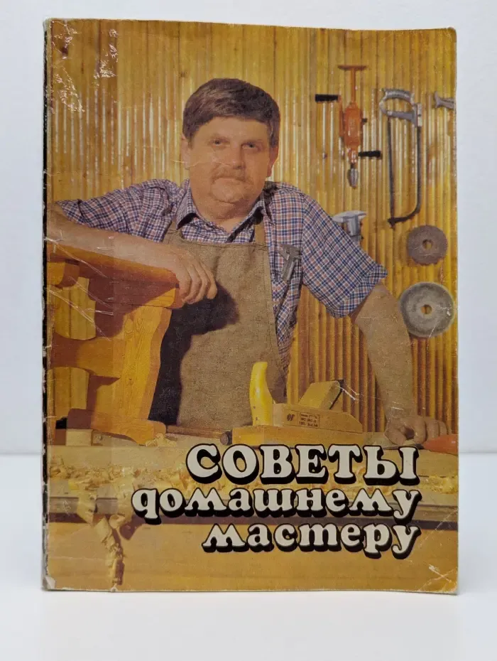 Советы домашнему мастеру