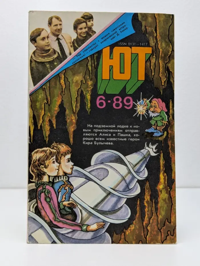 Юный техник. Выпуск № 6/1989