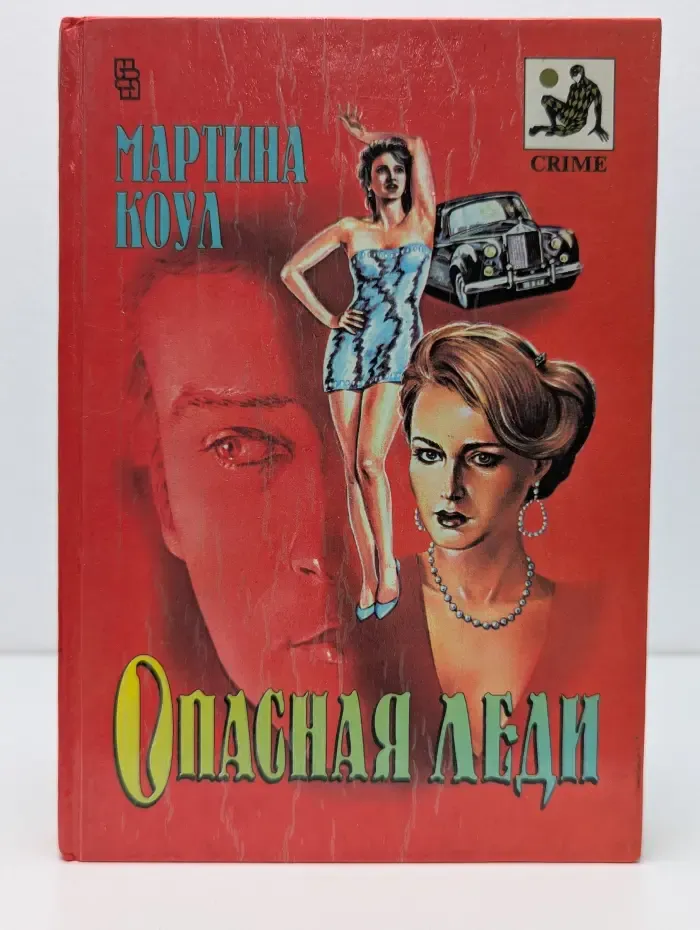 Опасная леди