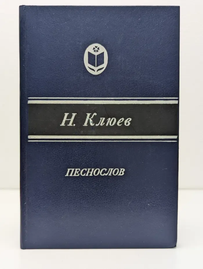 Сельская библиотека Нечерноземья. Песнослов