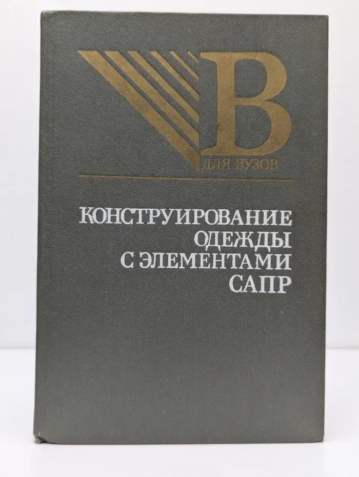 Конструирование одежды с элементами САПР