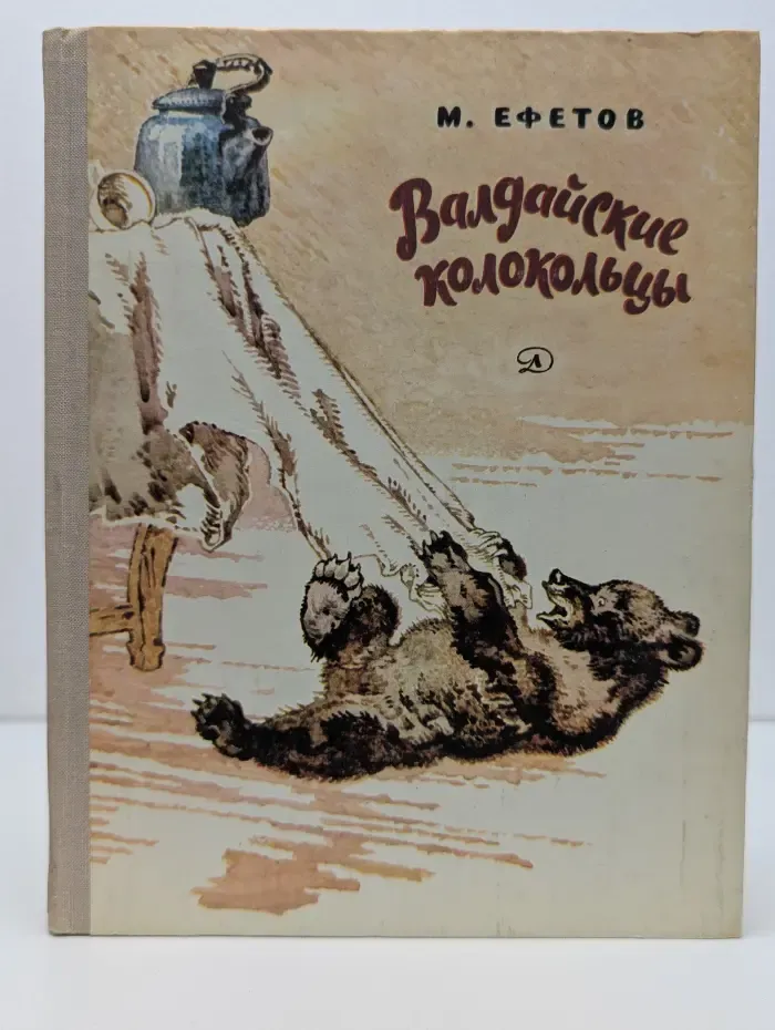 Валдайские колокольцы