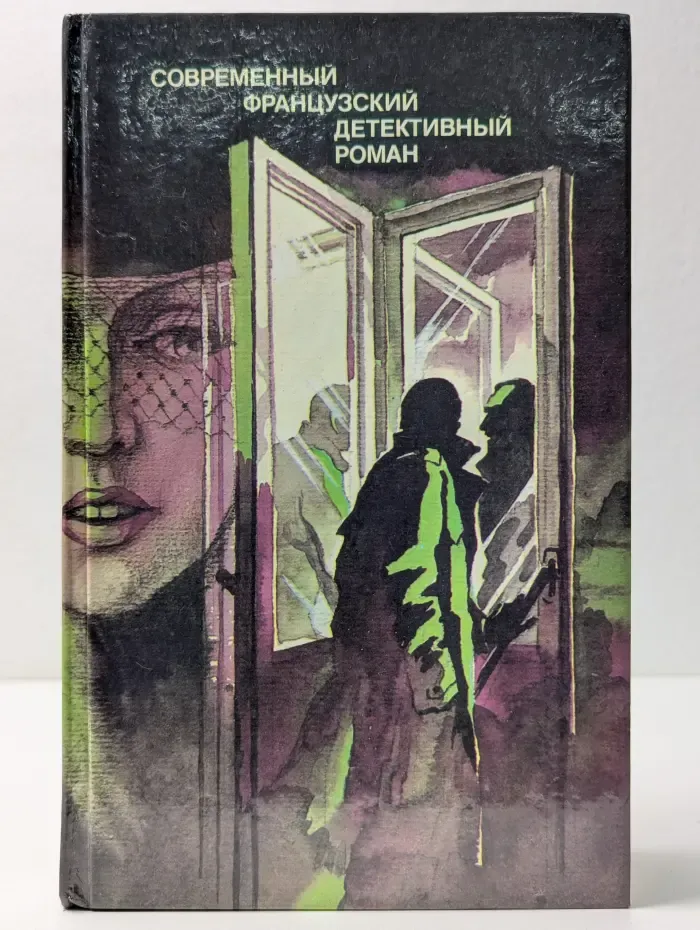 Современный французский детективный роман