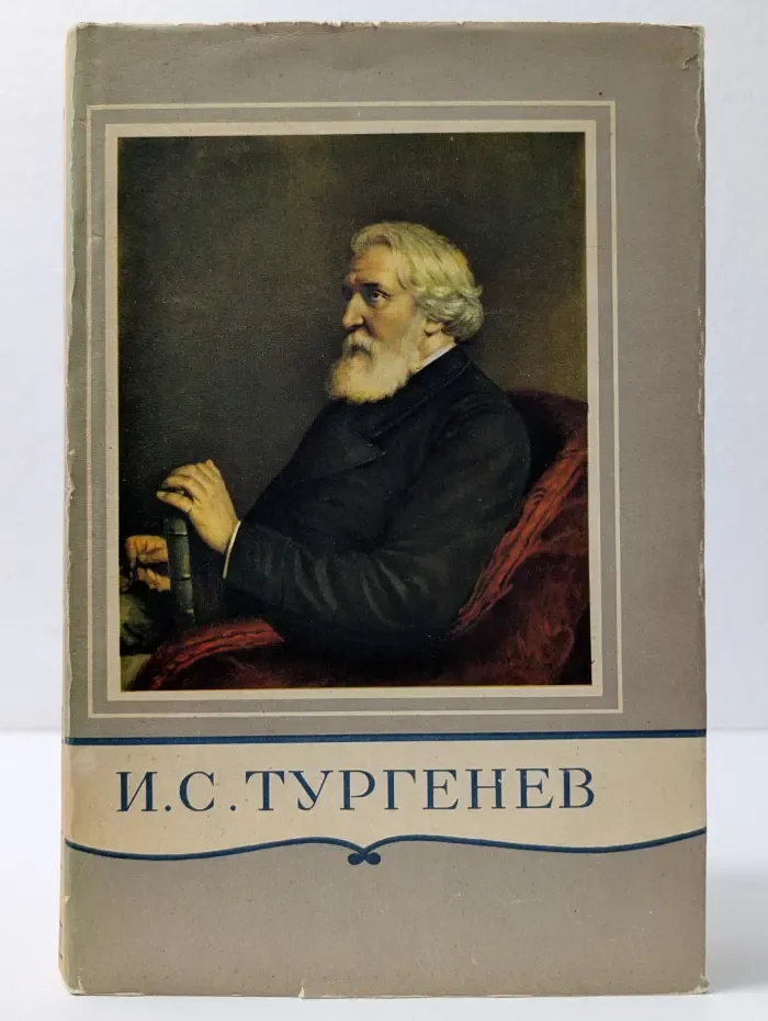 И. С. Тургенев. Полное собрание сочинений и писем в 28 томах. Сочинения в 15 томах. Том 3