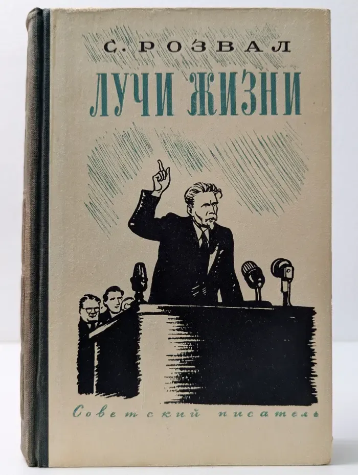 Лучи жизни