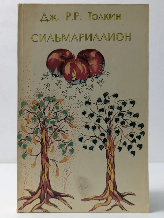 Сильмариллион