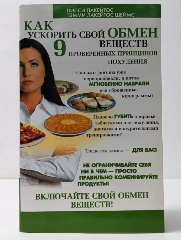 Как ускорить свой обмен веществ. 9 проверенных принципов похудения