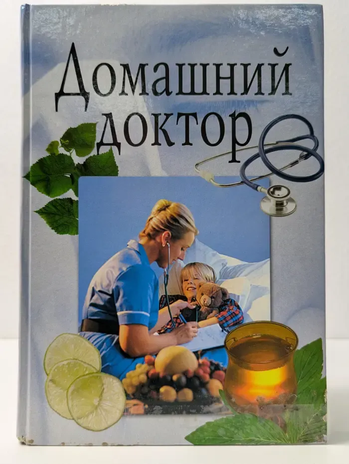 Домашний доктор