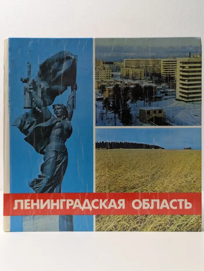 Ленинградская область