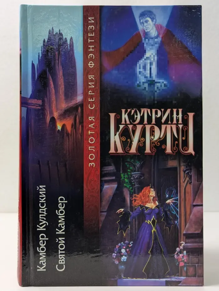 Камбер Кулдский. Святой Камбер