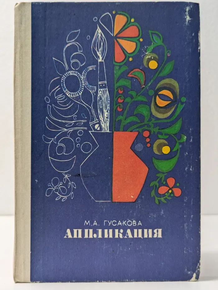 Аппликация