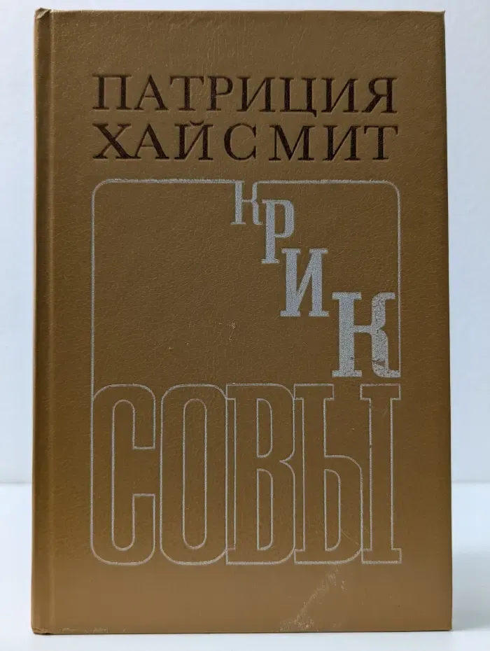 Крик совы