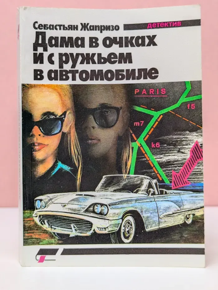 Дама в очках и с ружьём в автомобиле