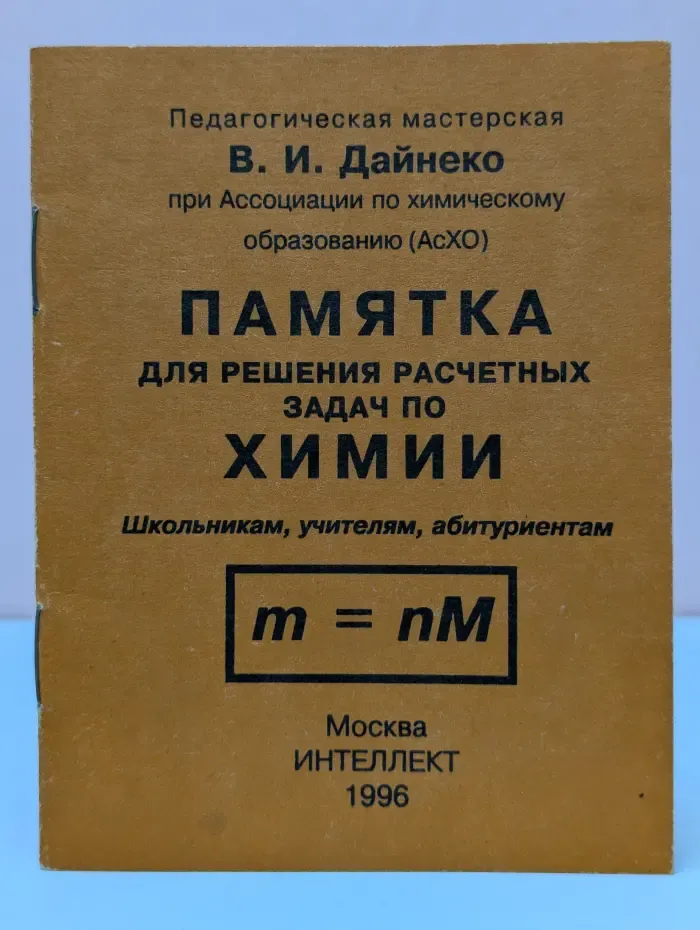 Памятка для решения расчетных задач по химии