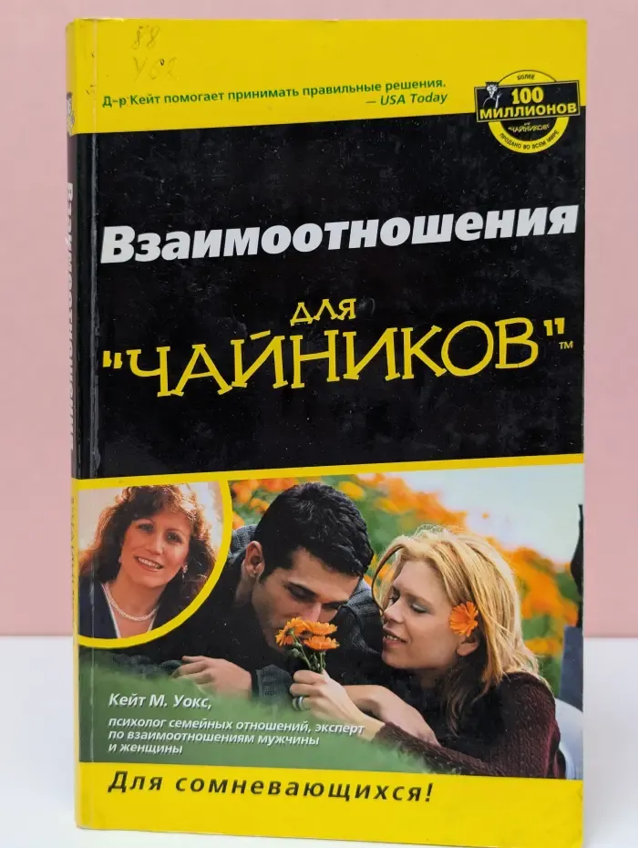 Взаимоотношения для чайников