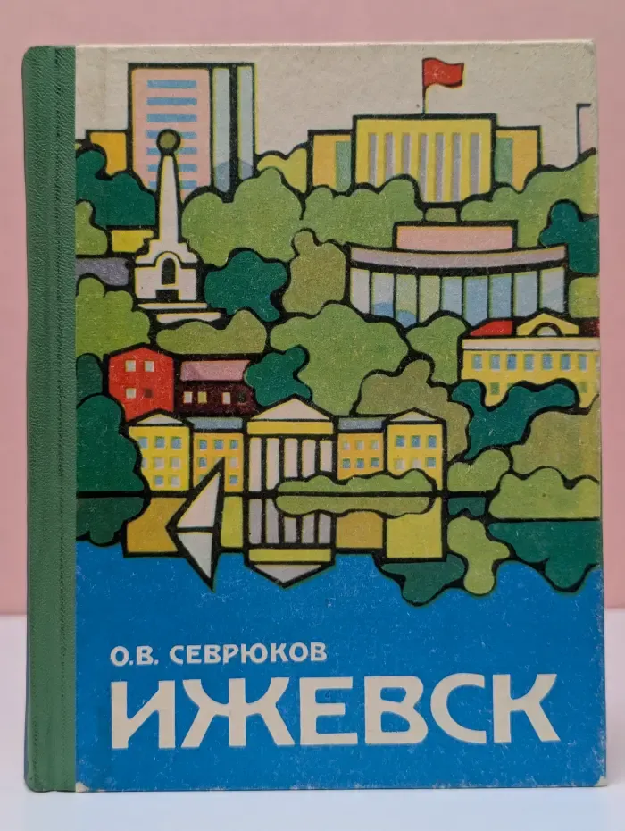 Ижевск