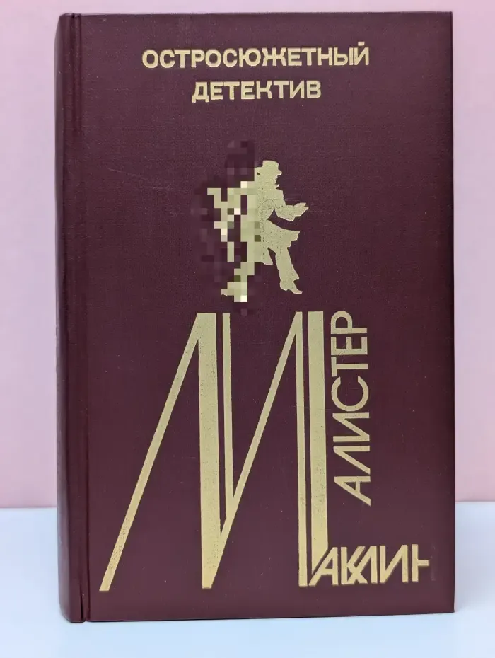 Остросюжетный детектив. Пушки острова Наварон. Десять баллов с острова Наварон. Куда долетают орлы