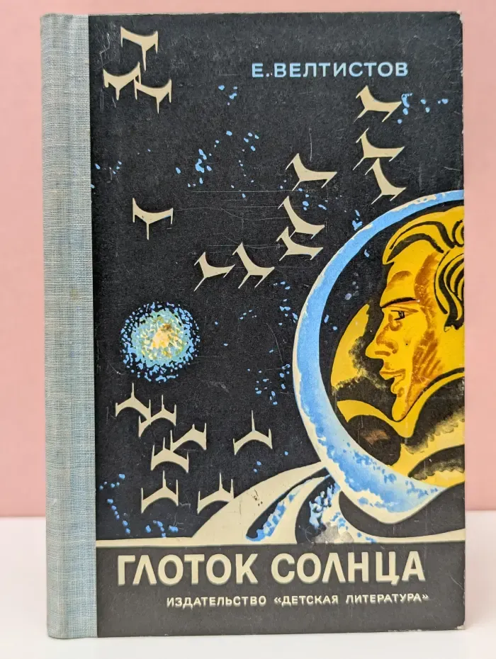 Глоток солнца
