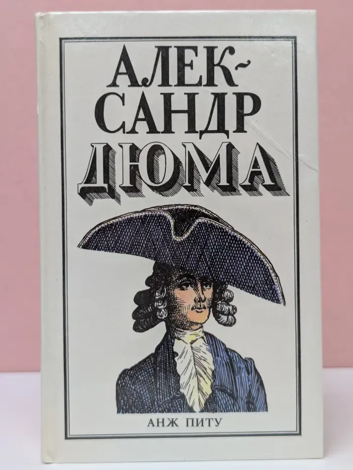 Анж Питу